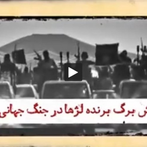 مستند سردار هزاره دوم